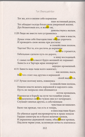 Эпикур_Главные_мысли_212